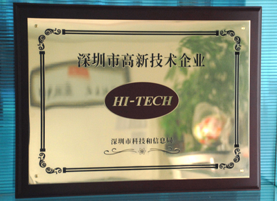 奧尼電子榮獲深圳市高新技術(shù)產(chǎn)業(yè)認(rèn)證_奧尼攝像頭_廠商動(dòng)態(tài)-中關(guān)村在線